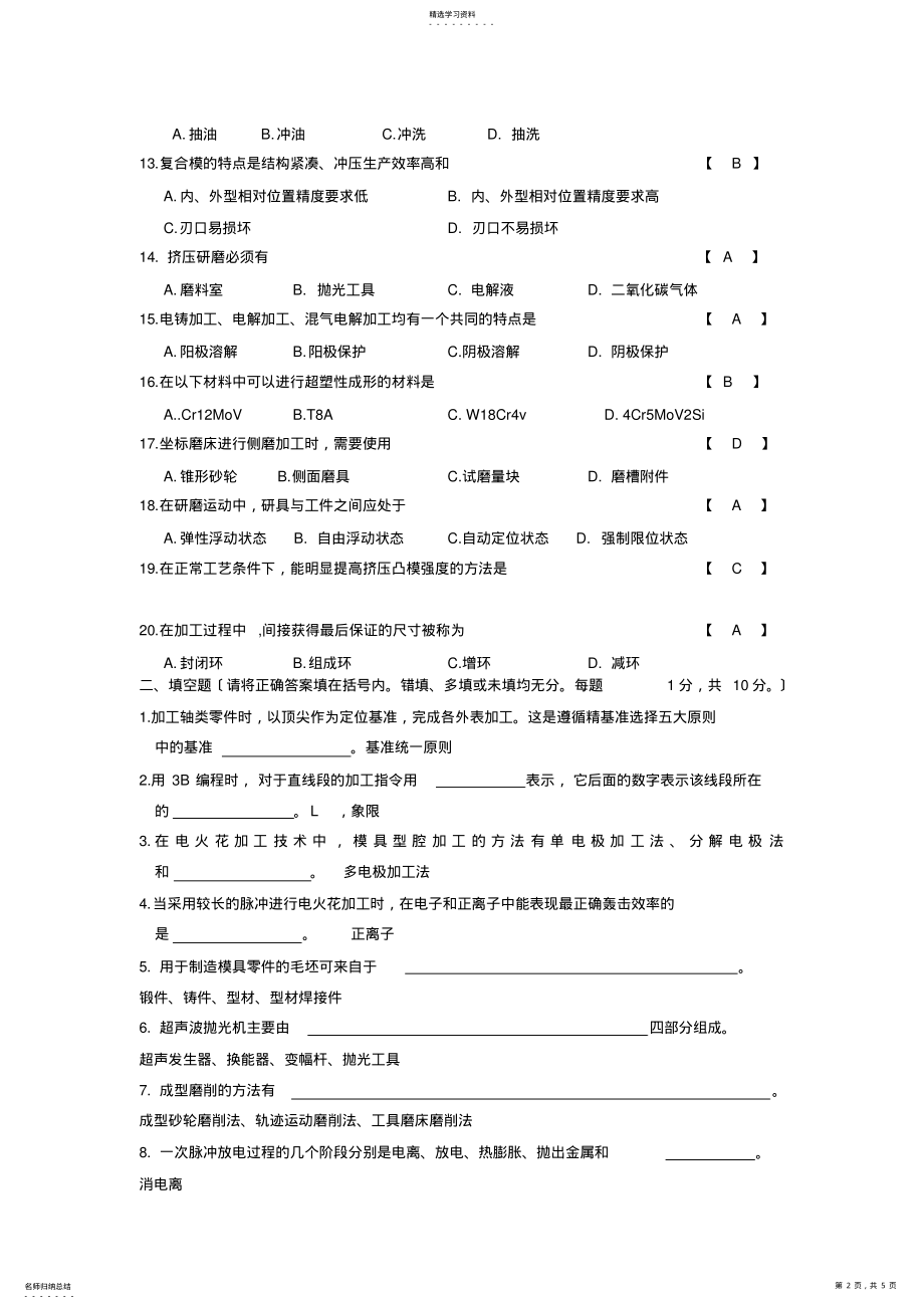 2022年模具制造工艺学答案2011040 .pdf_第2页