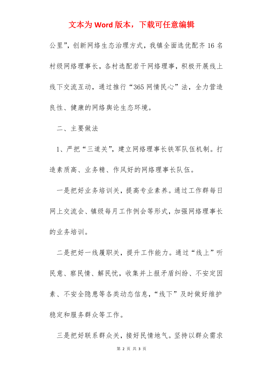 某乡镇走好网上群众路线助力乡村振兴发展经验材料.docx_第2页