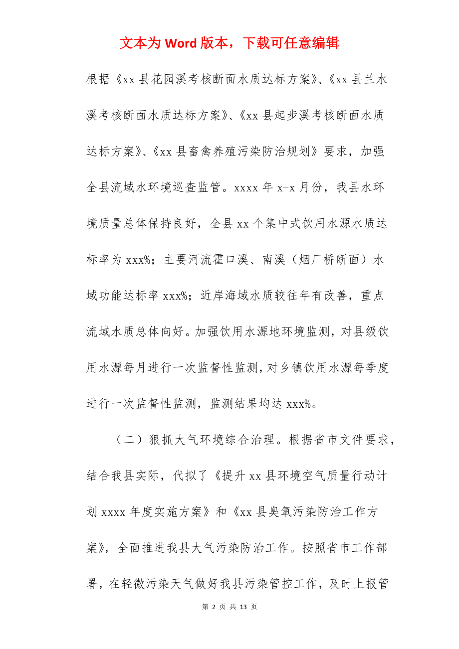 县环保局关于2022年环保工作总结及2022年工作思路范文.docx_第2页