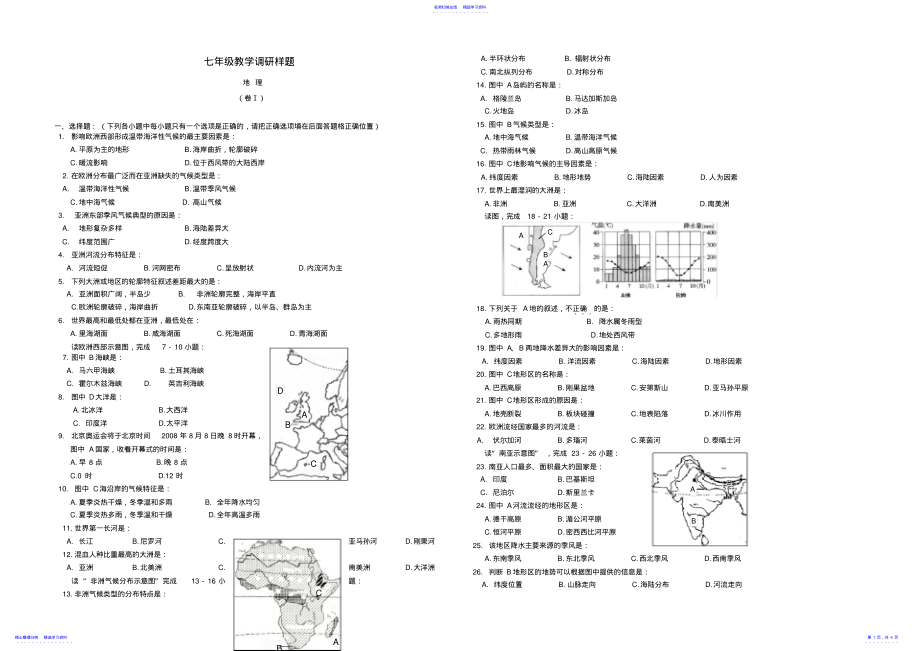 2022年七年级地理下册期末试题湘教版 .pdf_第1页