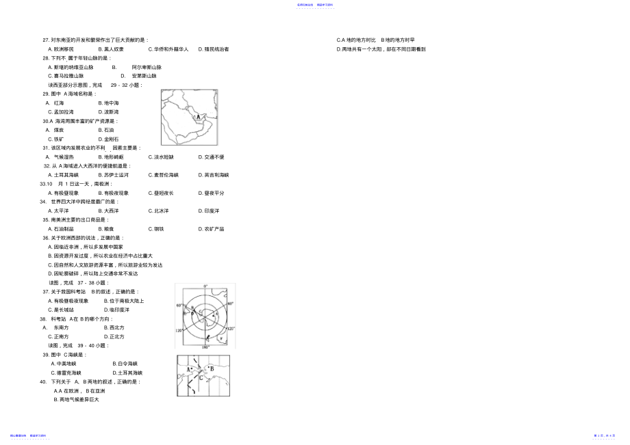 2022年七年级地理下册期末试题湘教版 .pdf_第2页