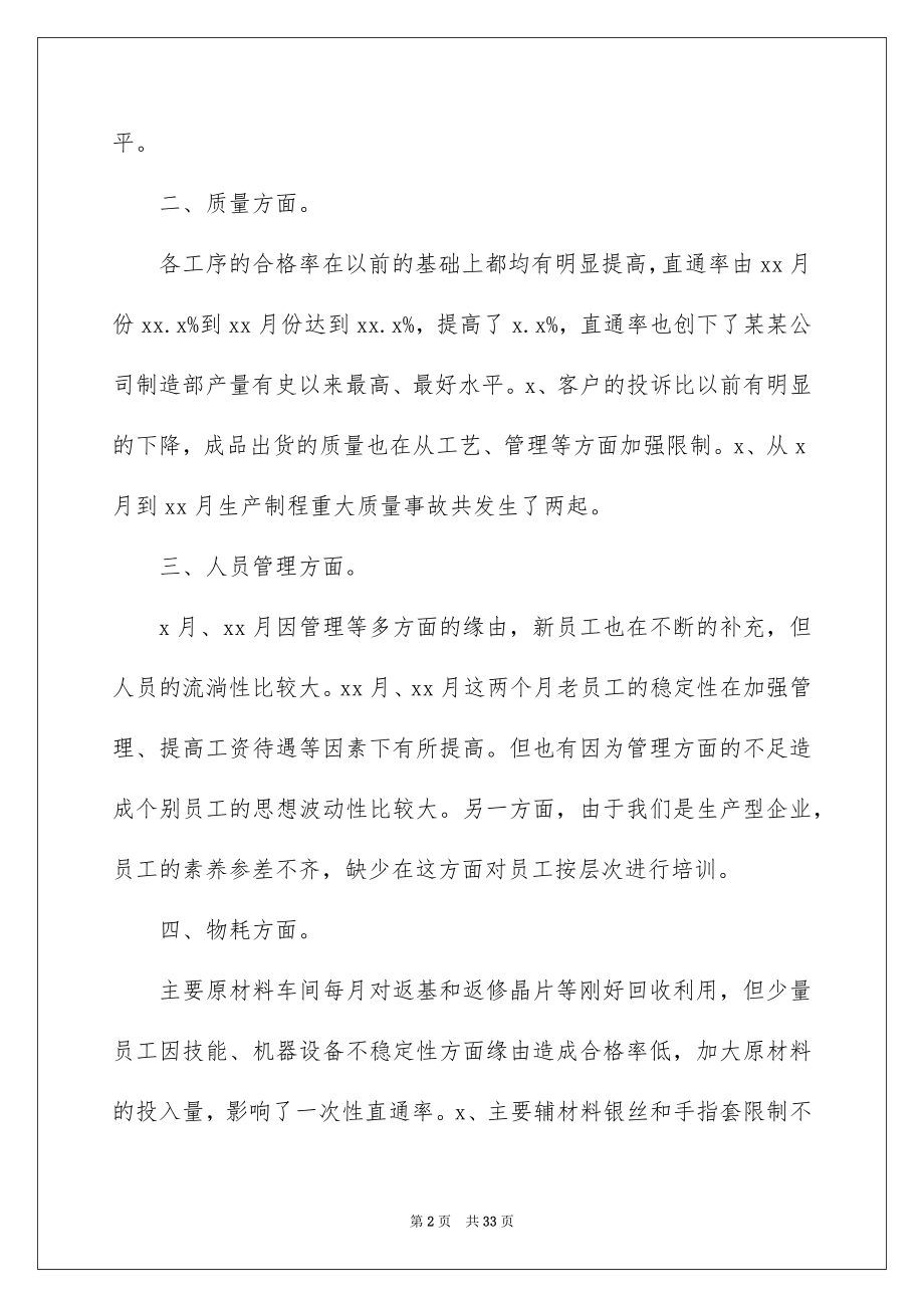 2022车间主任工作报告汇编.docx_第2页