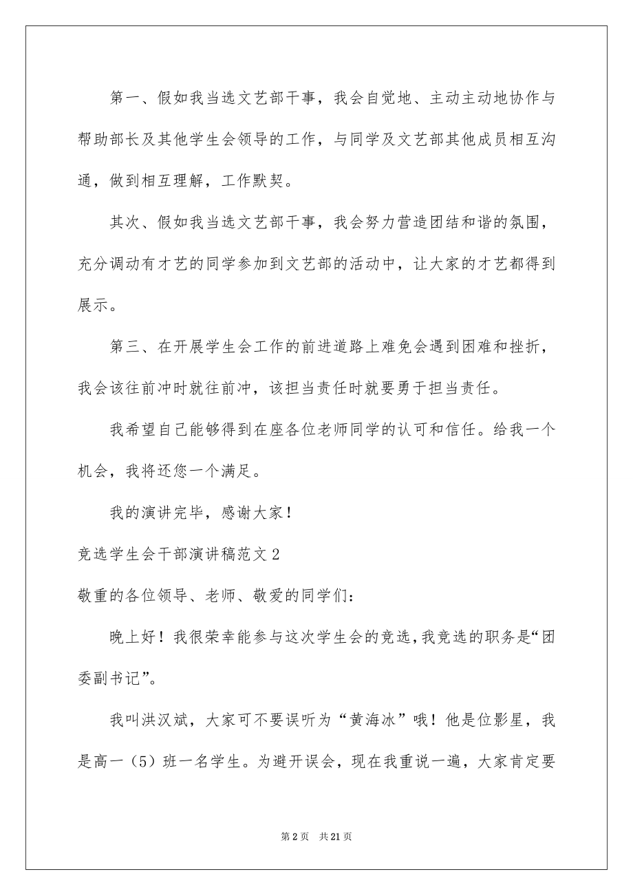 2022竞选学生会干部演讲稿优质9.docx_第2页