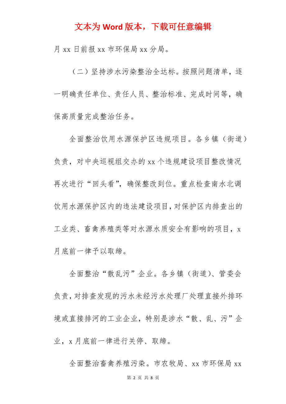 全县水污染防治专项整治工作方案范文.docx_第2页