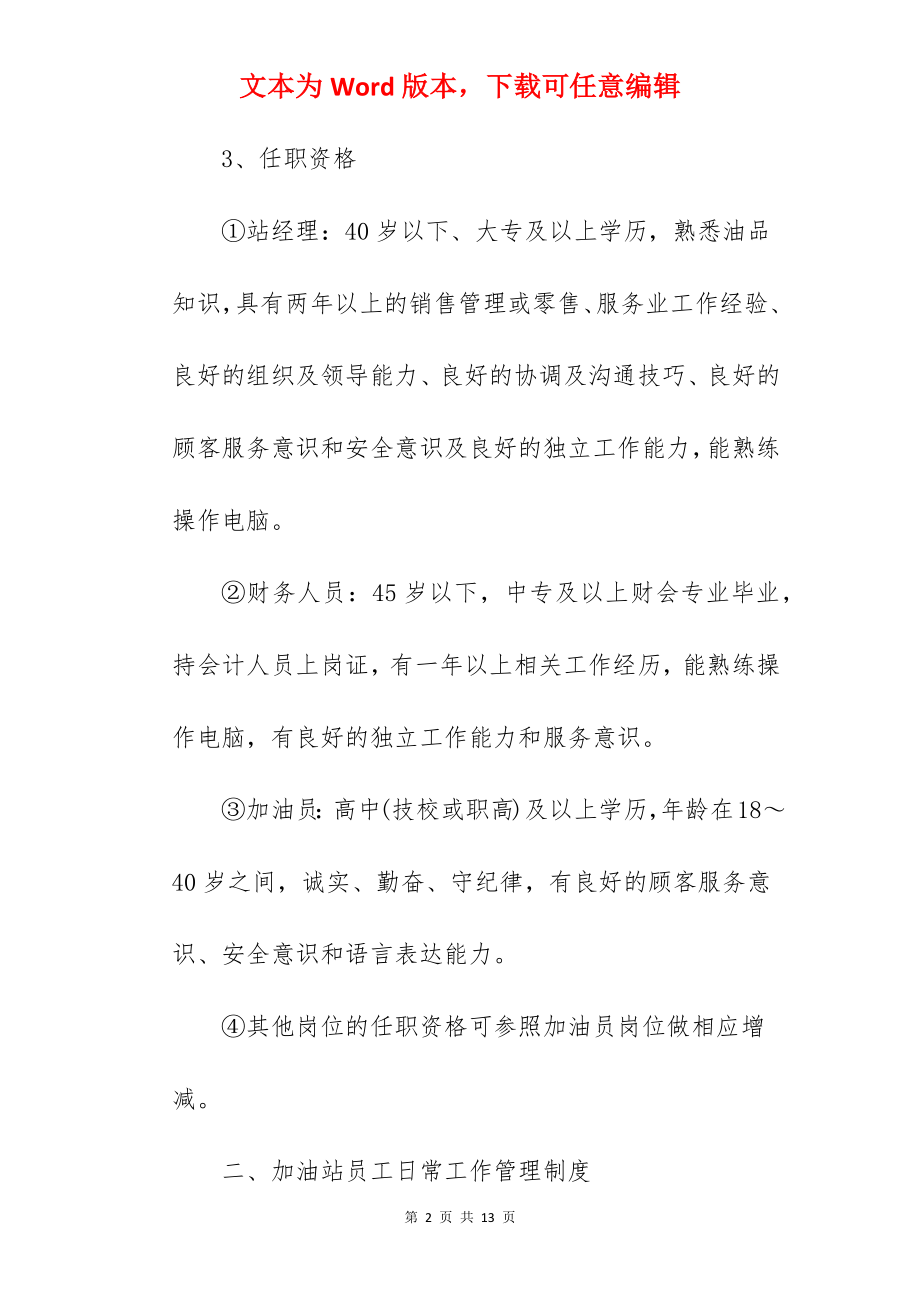 加油站员工日常管理制度.docx_第2页