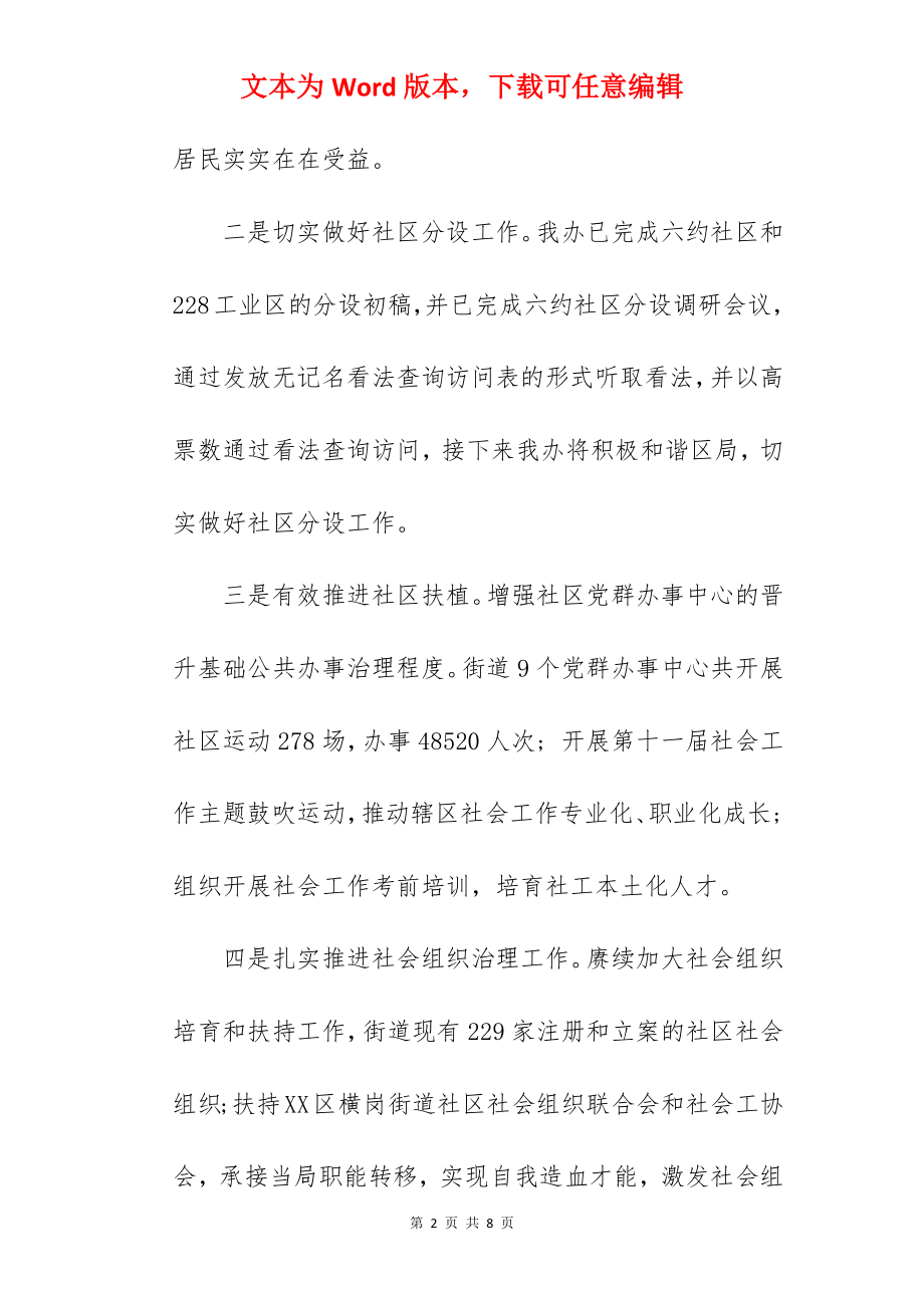 社会事务办201-年上半年工作总结及下半年工作计划.docx_第2页