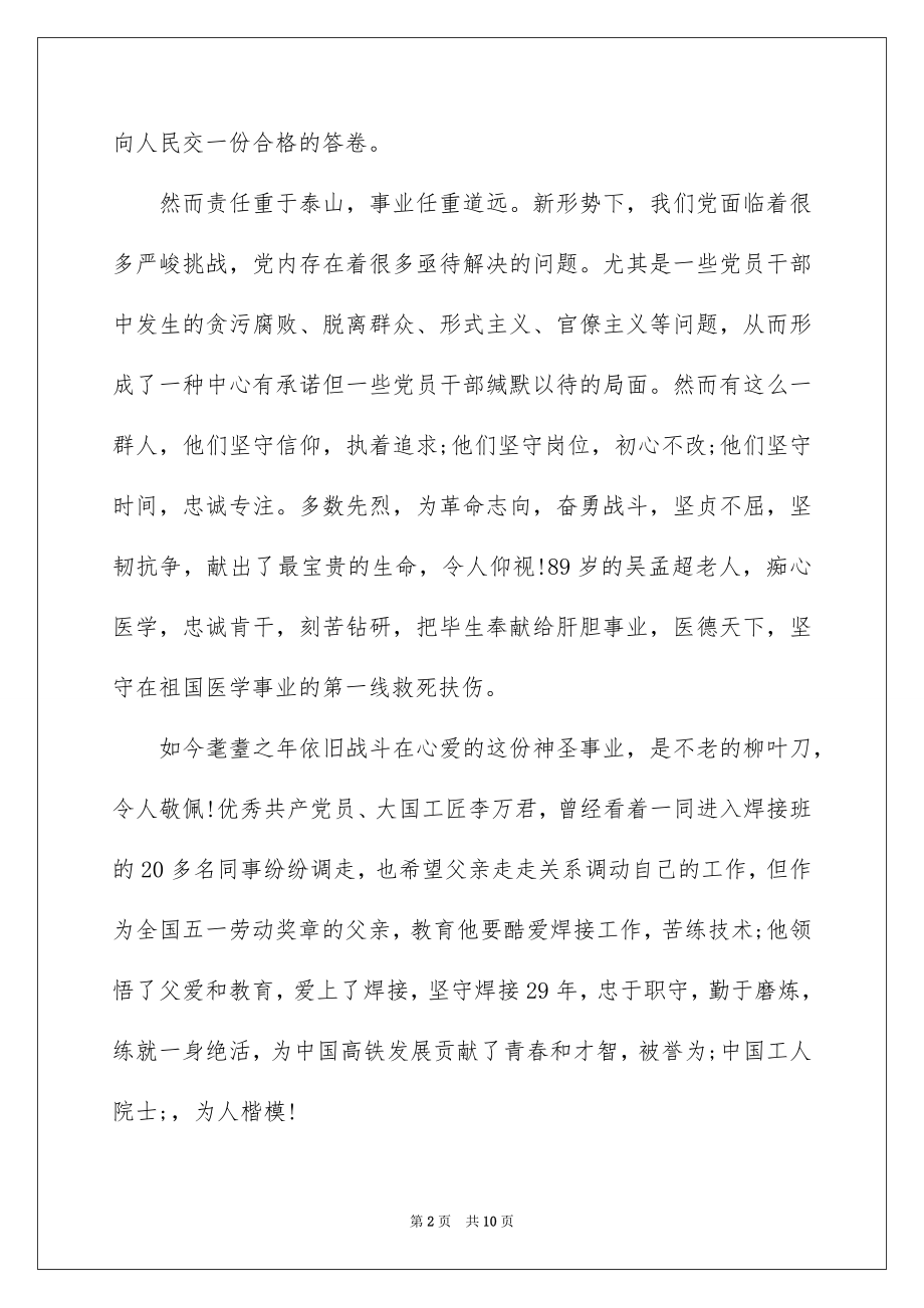 2022观看《榜样》心得体会 党员观看《榜样》专题节目心得体会.docx_第2页