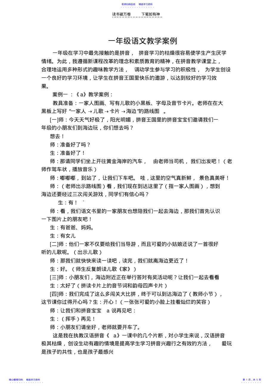 2022年一年级语文教学案例 .pdf_第1页