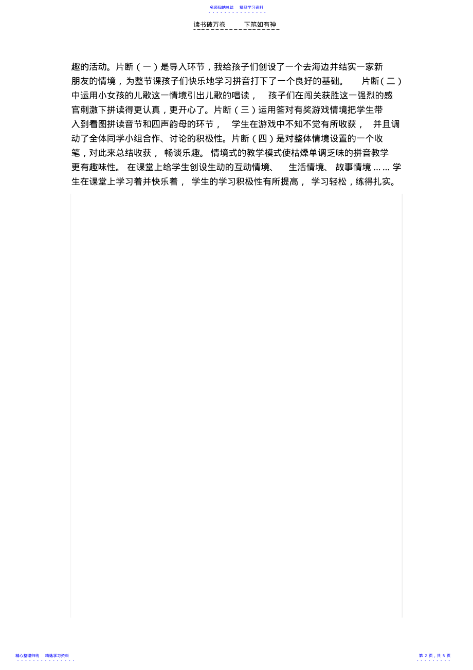 2022年一年级语文教学案例 .pdf_第2页