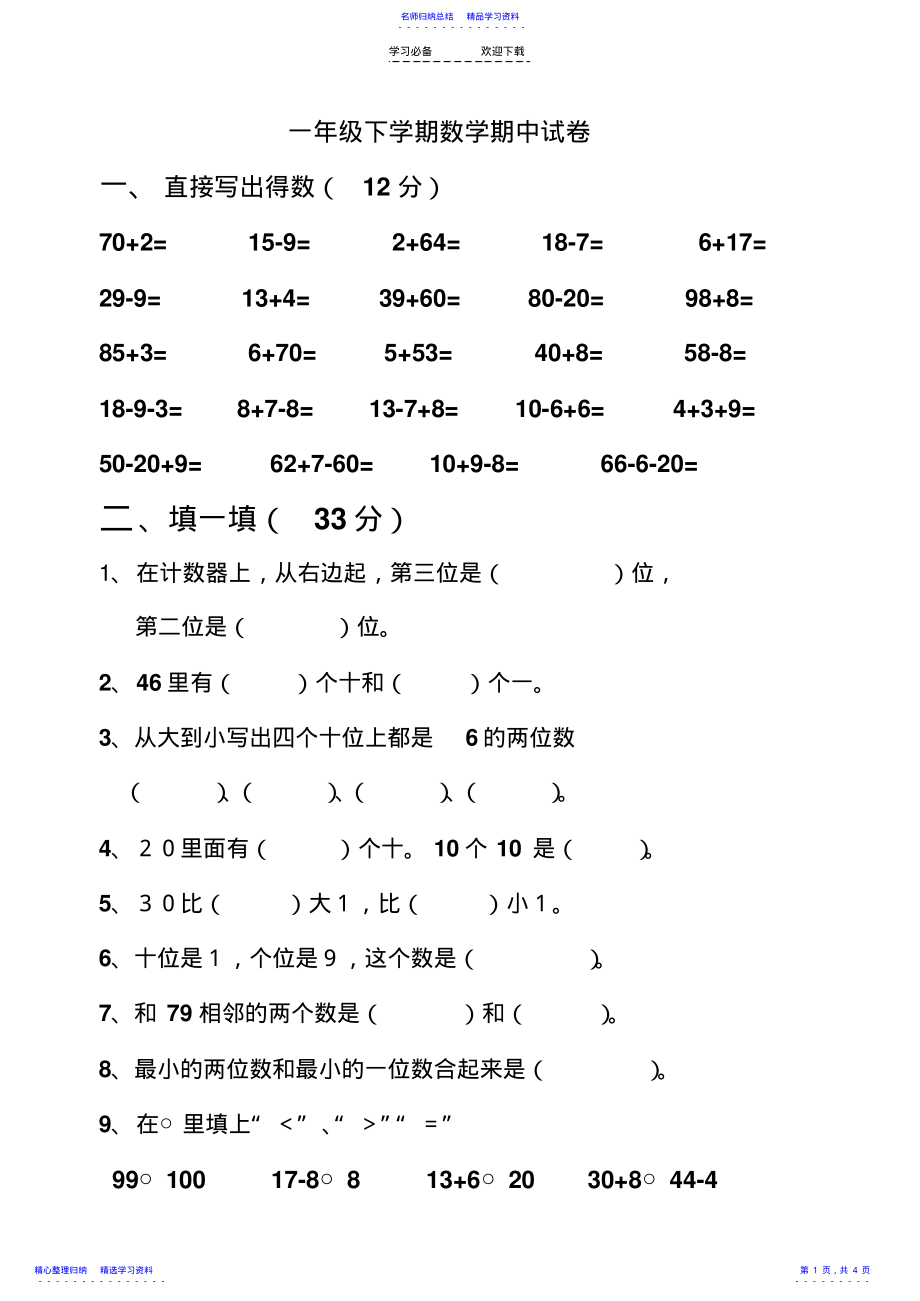 2022年一年级下学期数学试卷 .pdf_第1页