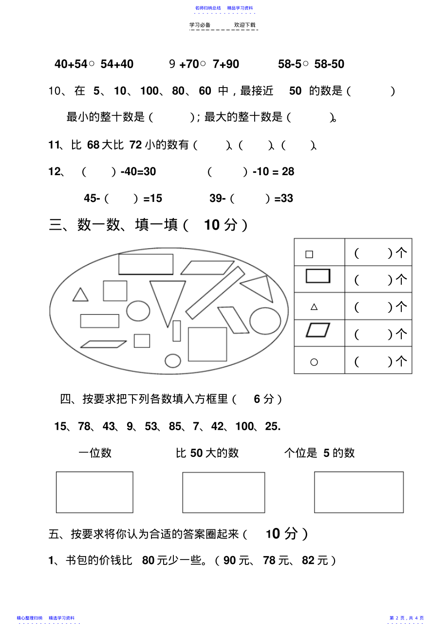 2022年一年级下学期数学试卷 .pdf_第2页