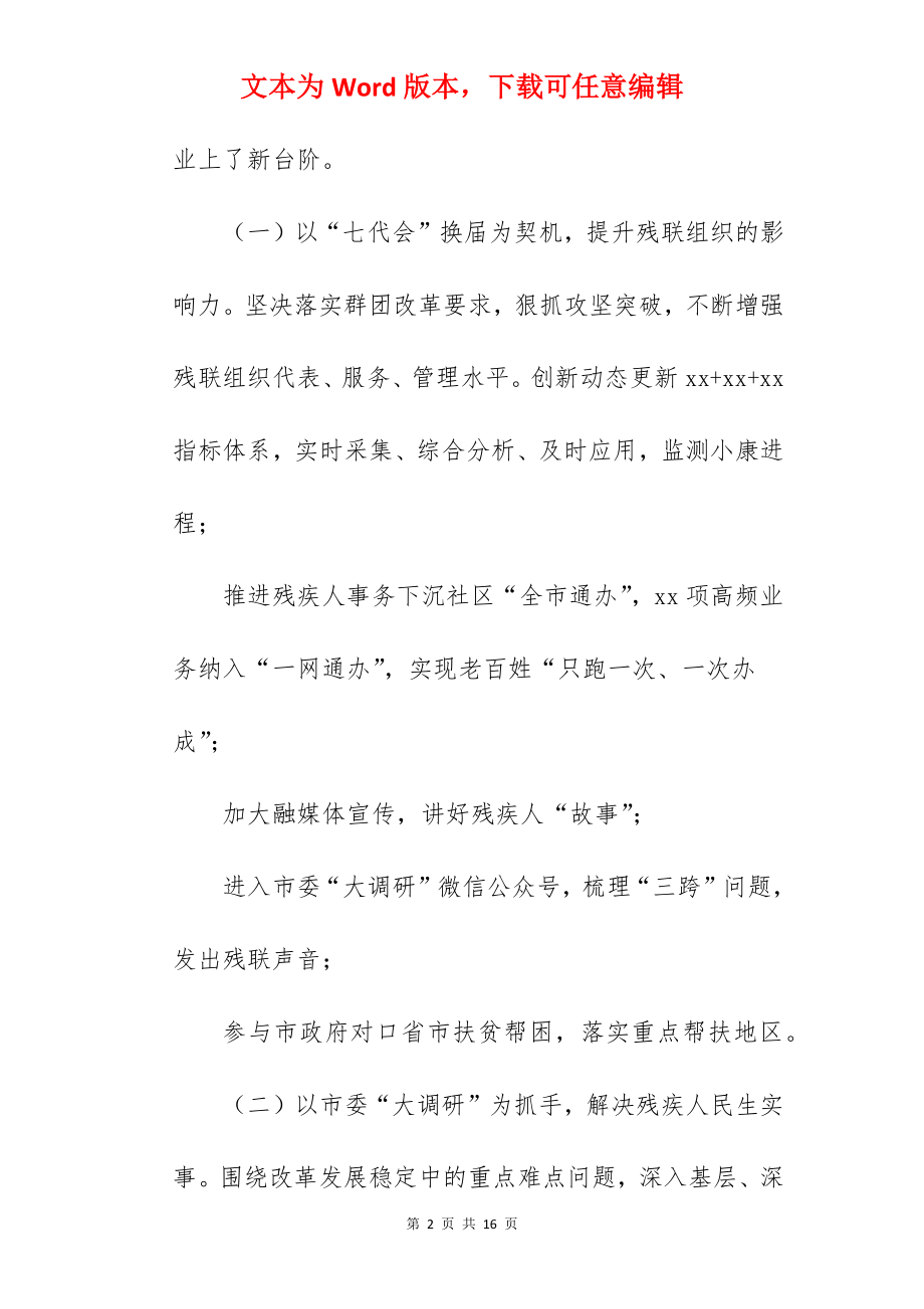 2022年在全市残联系统工作会议上的讲话.docx_第2页