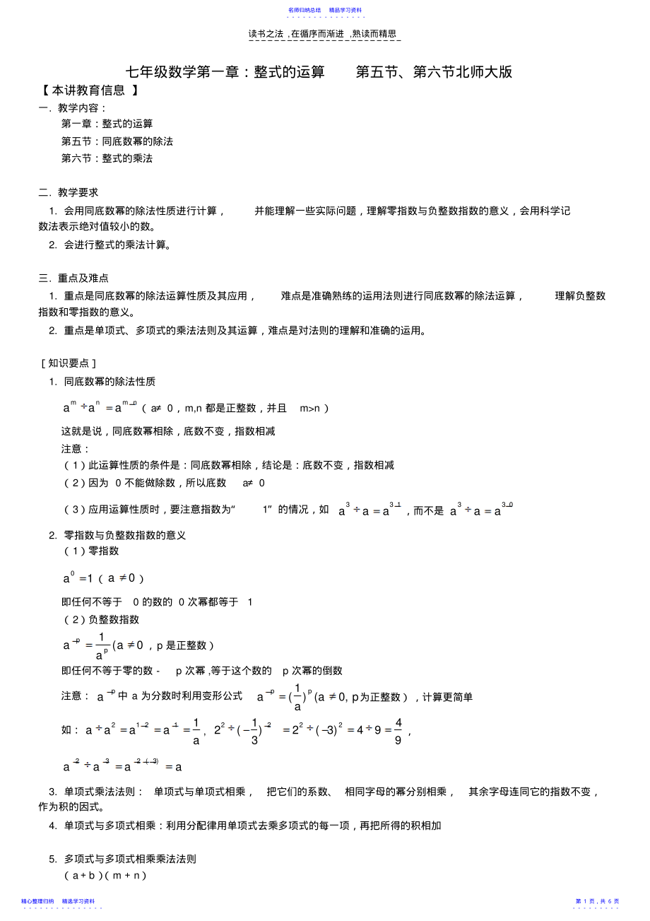 2022年七年级数学第二章平行线与相交线第三节第四节北师大版知识精讲 .pdf_第1页