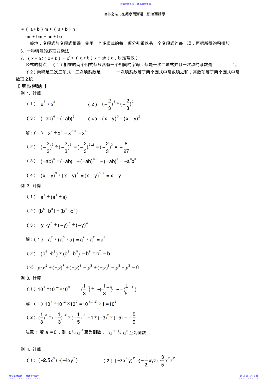 2022年七年级数学第二章平行线与相交线第三节第四节北师大版知识精讲 .pdf_第2页