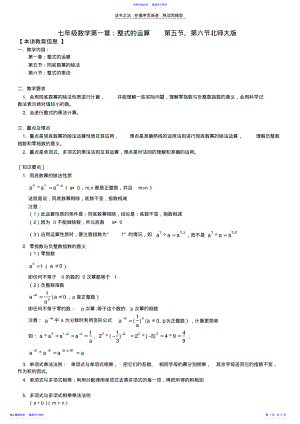 2022年七年级数学第二章平行线与相交线第三节第四节北师大版知识精讲 .pdf