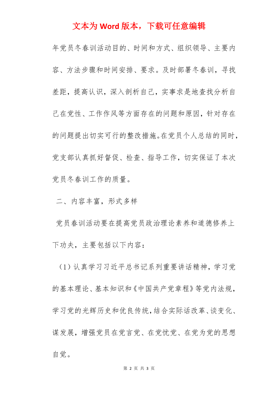 201-年度社区党员冬春训活动总结.docx_第2页