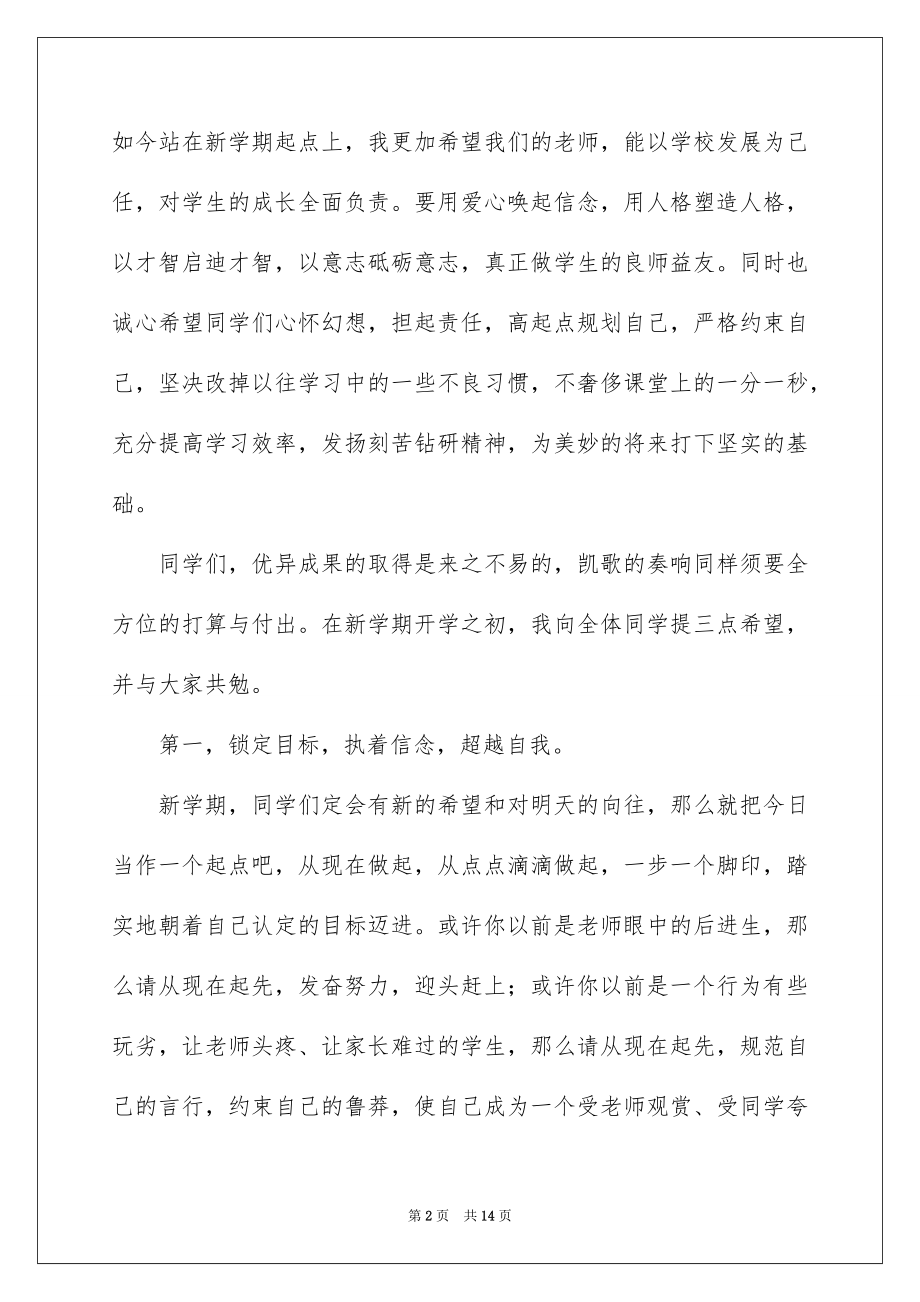 2022班主任开学讲话稿例文3.docx_第2页