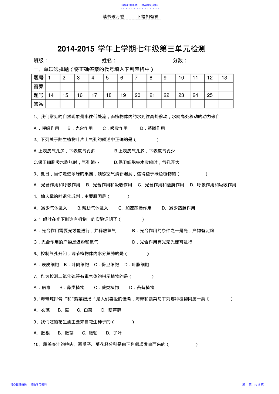 2022年七年级上生物第三单元检测 .pdf_第1页