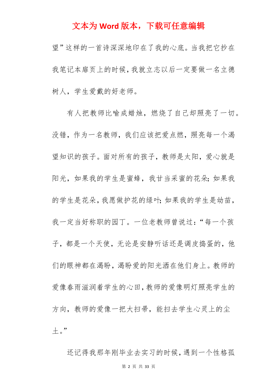 精编立德树人主题优秀演讲稿参考范文.docx_第2页