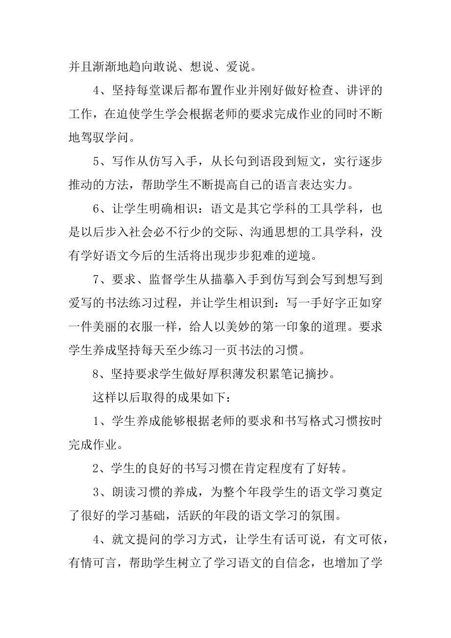 2022年高一语文工作总结报告.docx_第2页