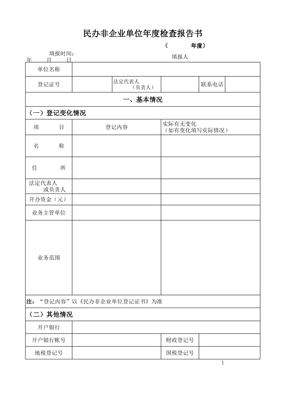 企业年报.pdf_第1页