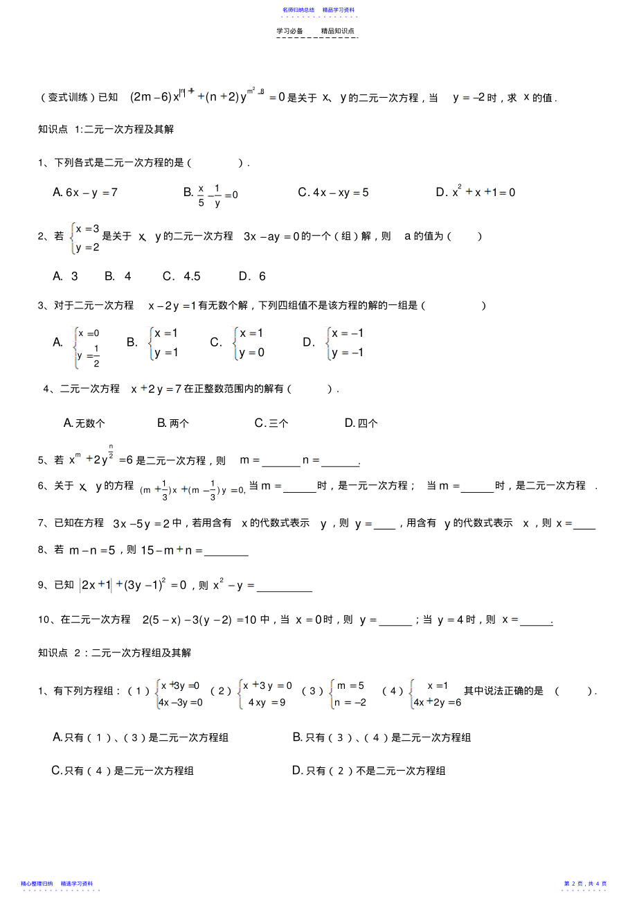 2022年七年级二元一次方程组知识点总结 .pdf_第2页