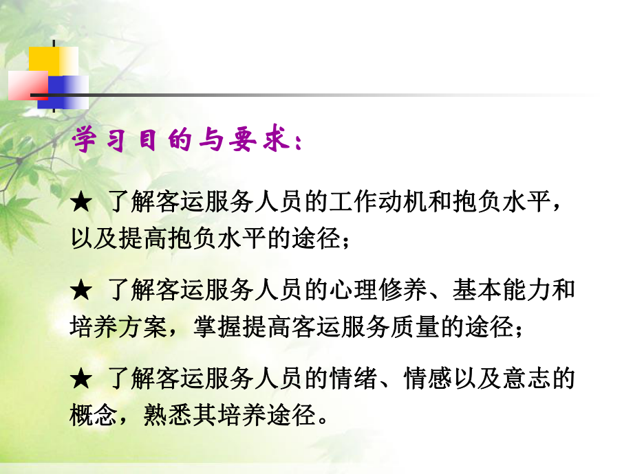 第四章---客运服务人员的心理修养剖析ppt课件.ppt_第2页