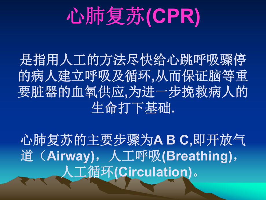 心肺复苏操作流程ppt课件.ppt_第2页