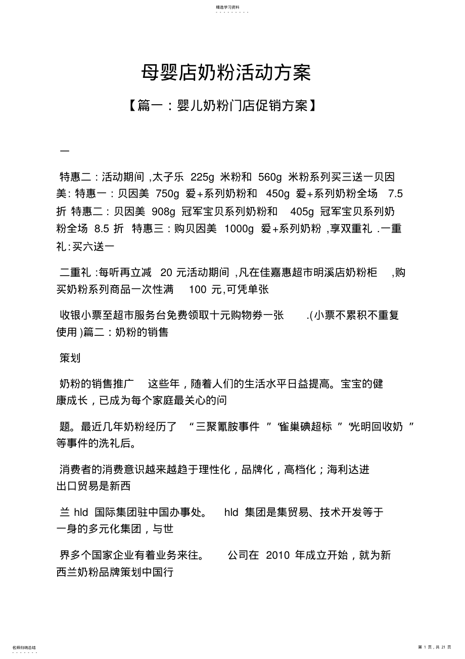 2022年母婴店奶粉活动方案 .pdf_第1页