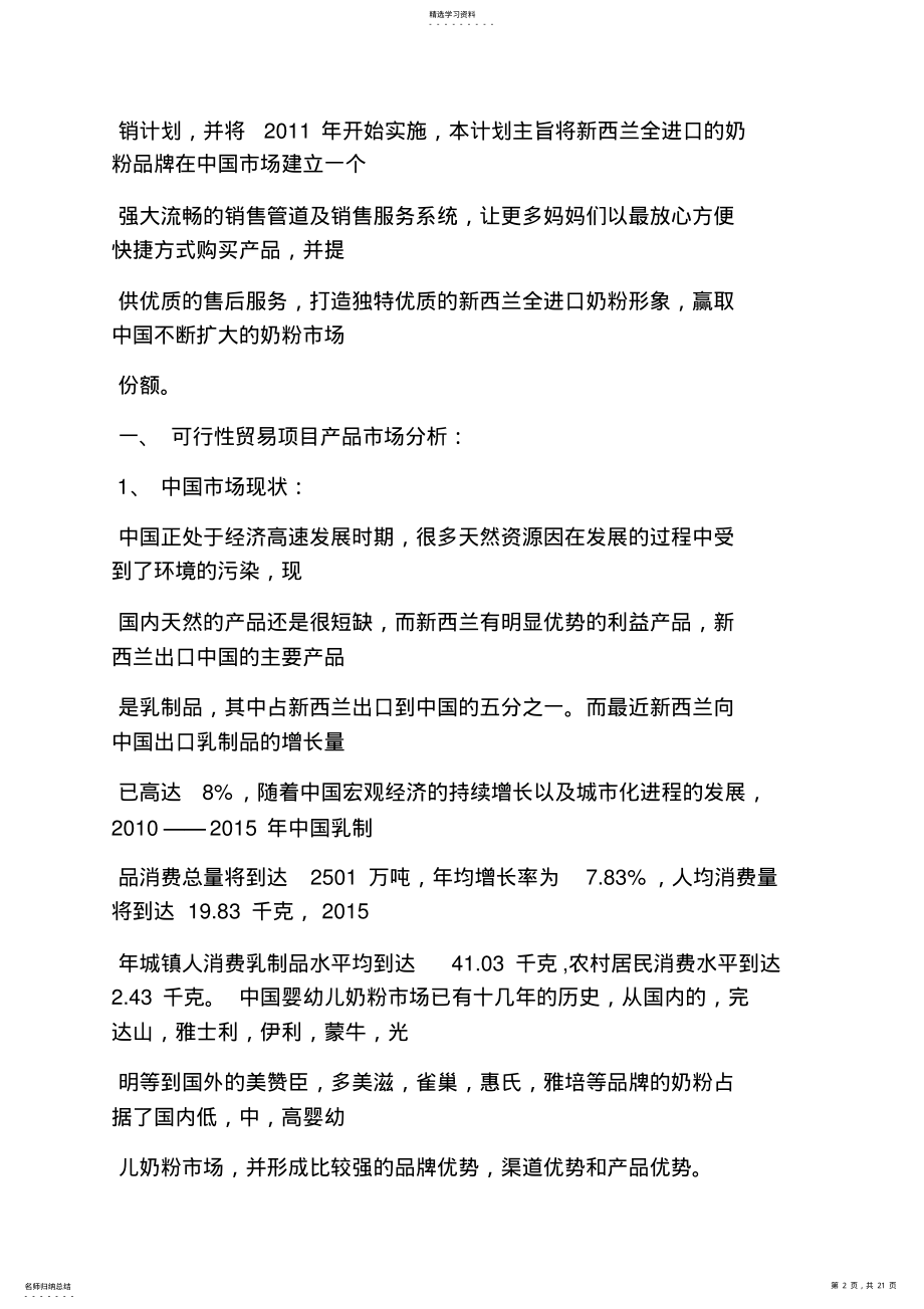 2022年母婴店奶粉活动方案 .pdf_第2页