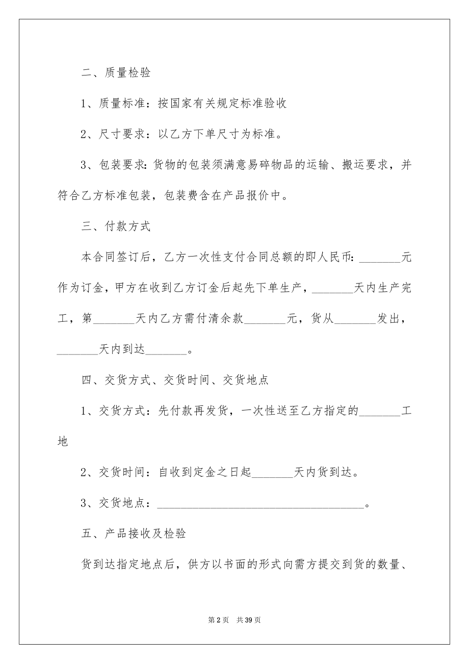 2022材料购销合同例文4.docx_第2页