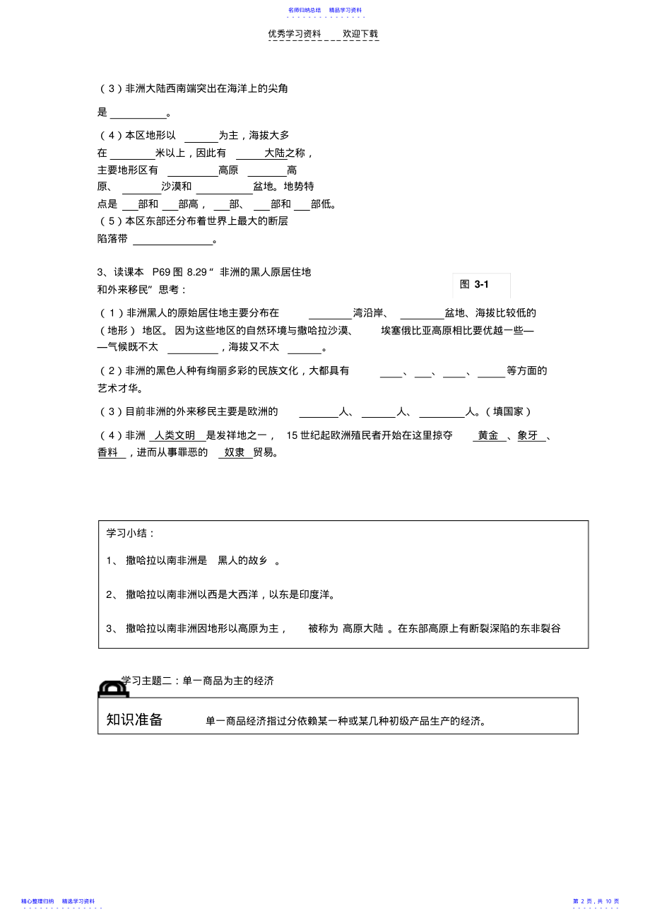 2022年七年级地理下册第八章东半球其他的国家和地区第三节撒哈拉以南的非洲快乐学案 .pdf_第2页