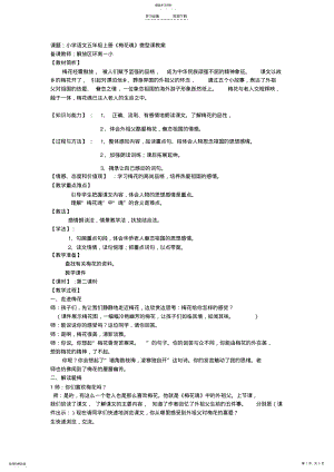 2022年梅花魂微型课堂教案 .pdf