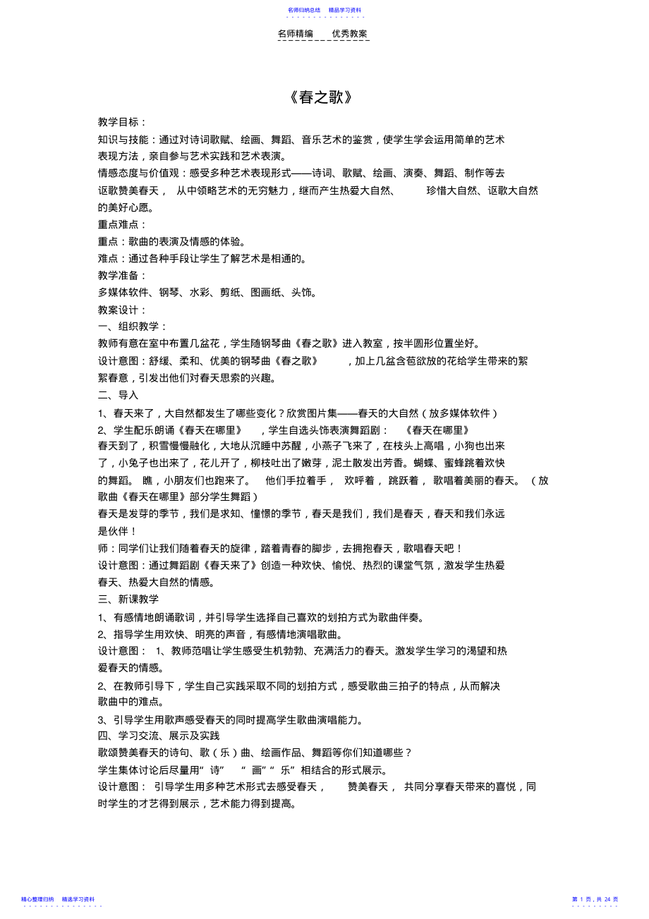 2022年一年级音乐备课教案 .pdf_第1页