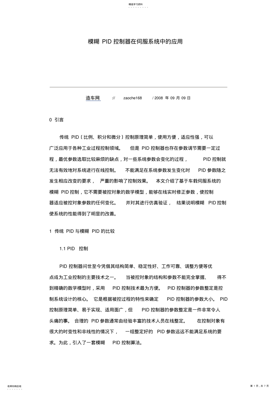 2022年模糊PID控制 .pdf_第1页