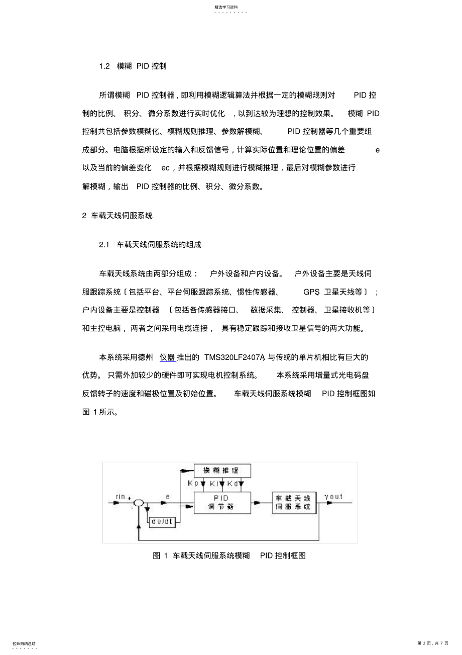 2022年模糊PID控制 .pdf_第2页