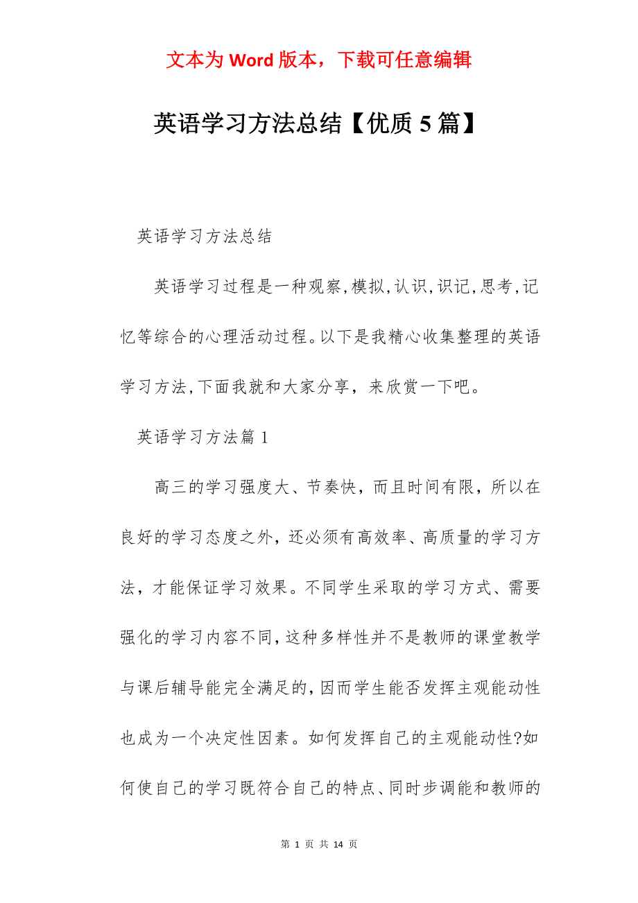 英语学习方法总结【优质5篇】.docx_第1页