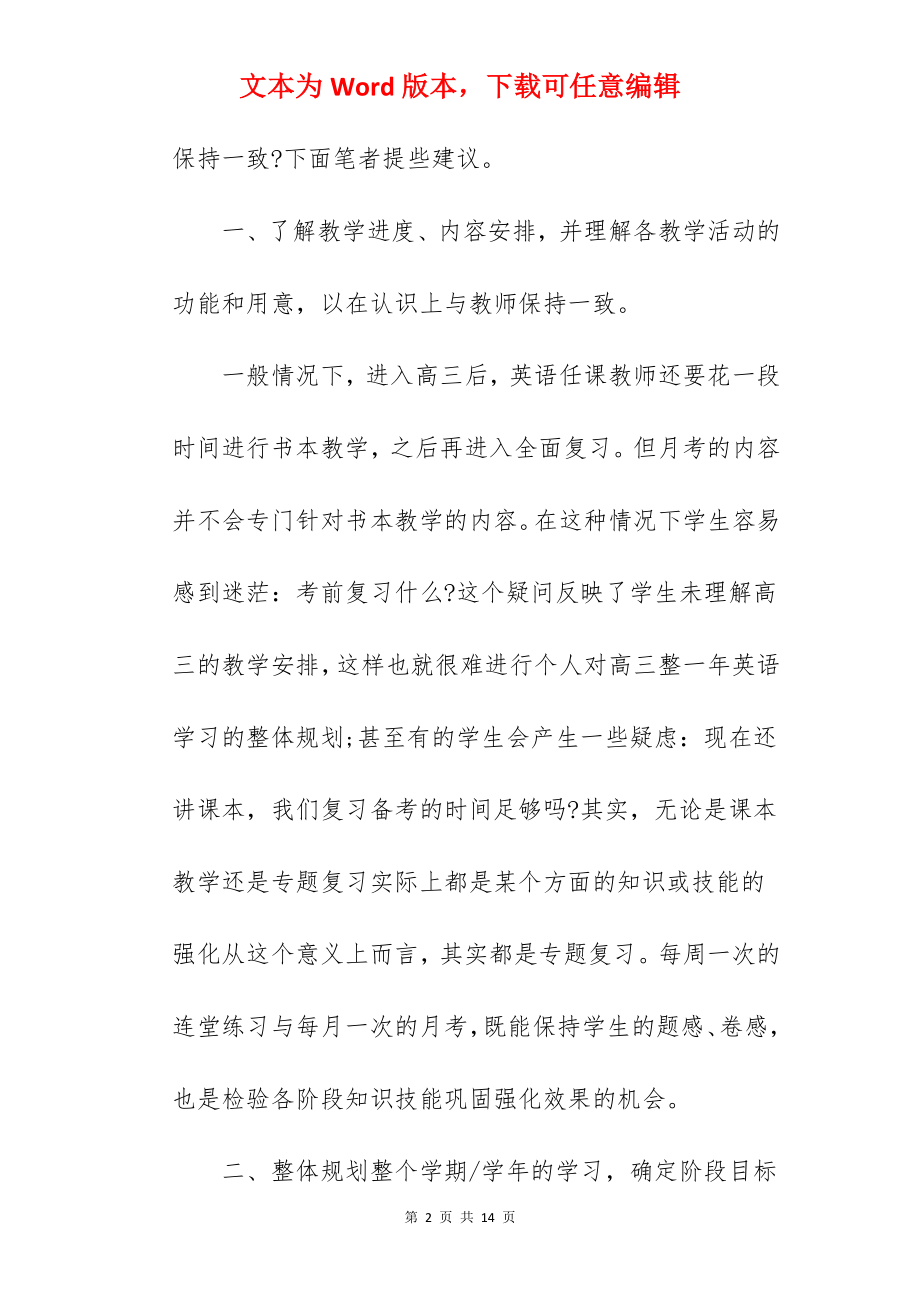 英语学习方法总结【优质5篇】.docx_第2页