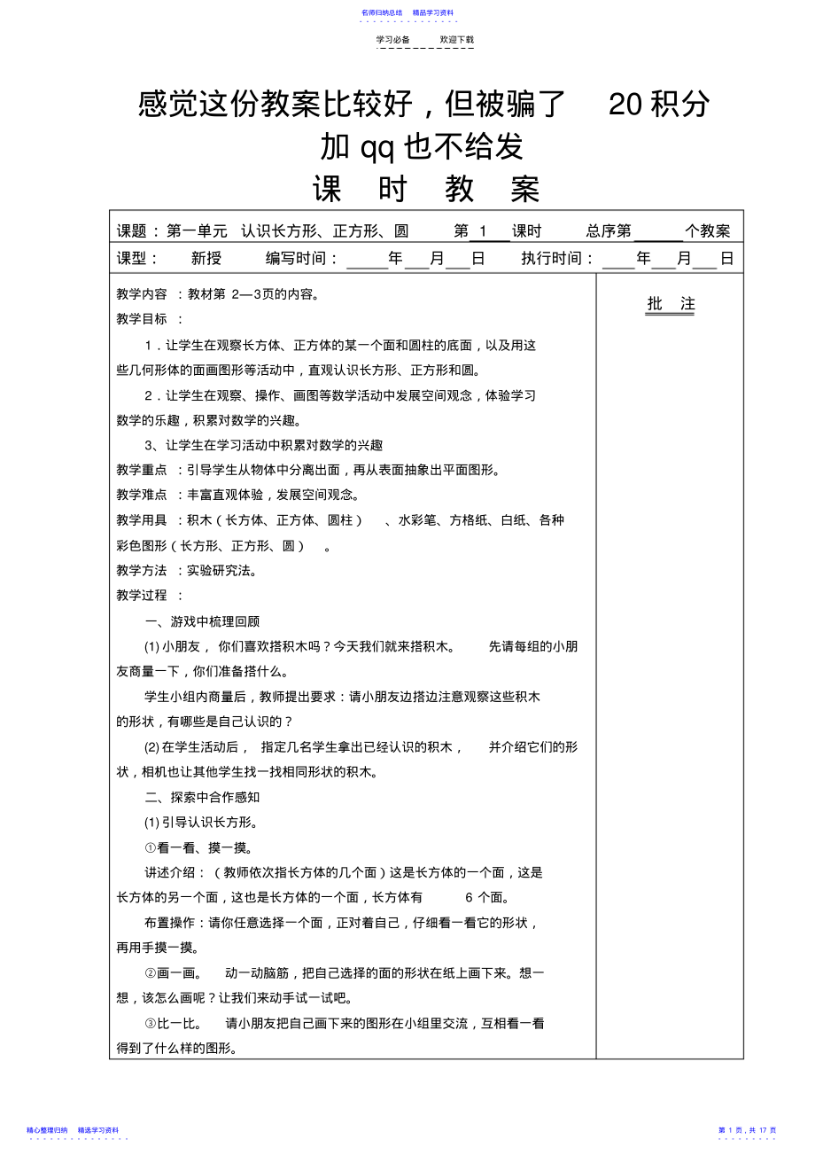 2022年一年级下册数学第一单元教案 .pdf_第1页