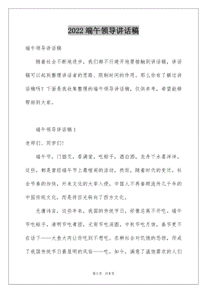 2022端午领导讲话稿.docx