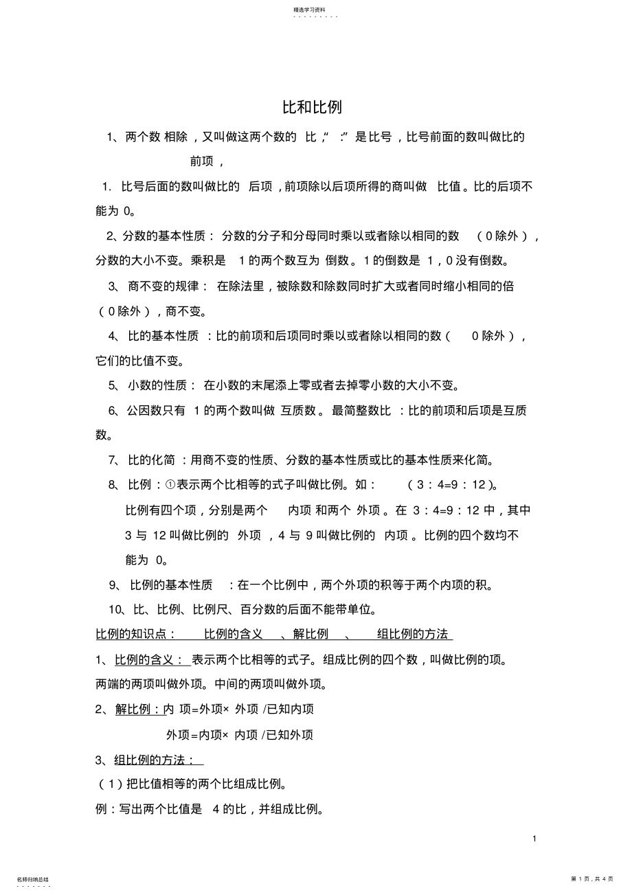 2022年比例的知识点 .pdf_第1页