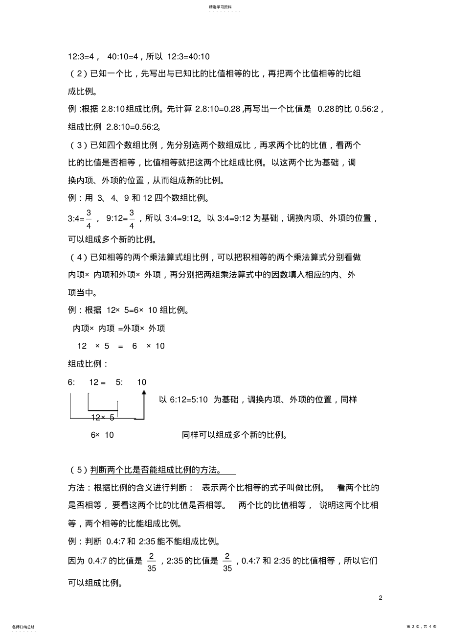 2022年比例的知识点 .pdf_第2页