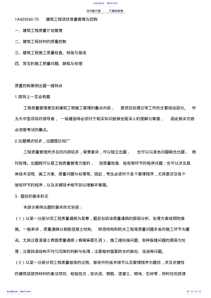 2022年一级建造师建筑实务出题倾向 .pdf