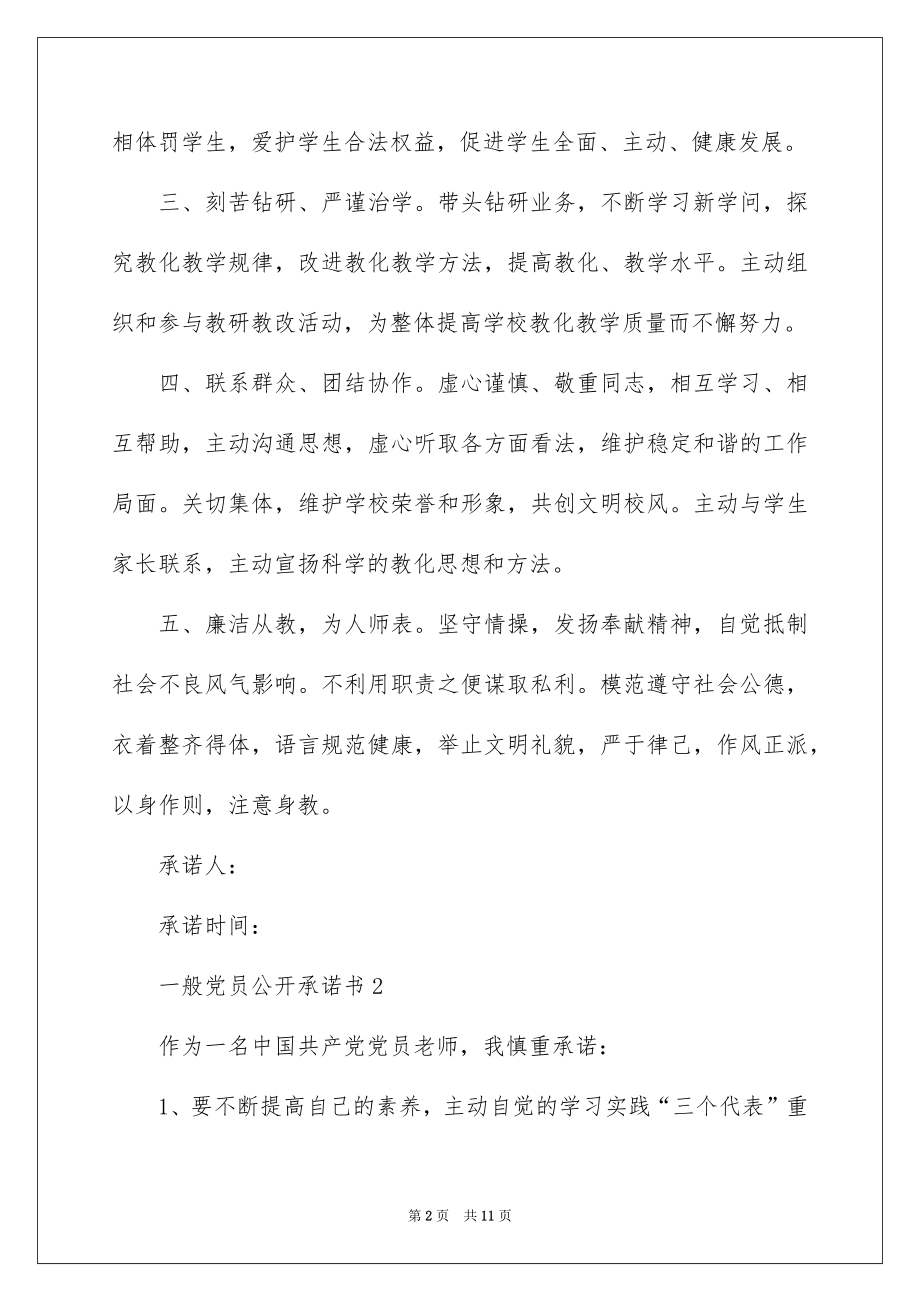 2022普通党员公开承诺书精品.docx_第2页