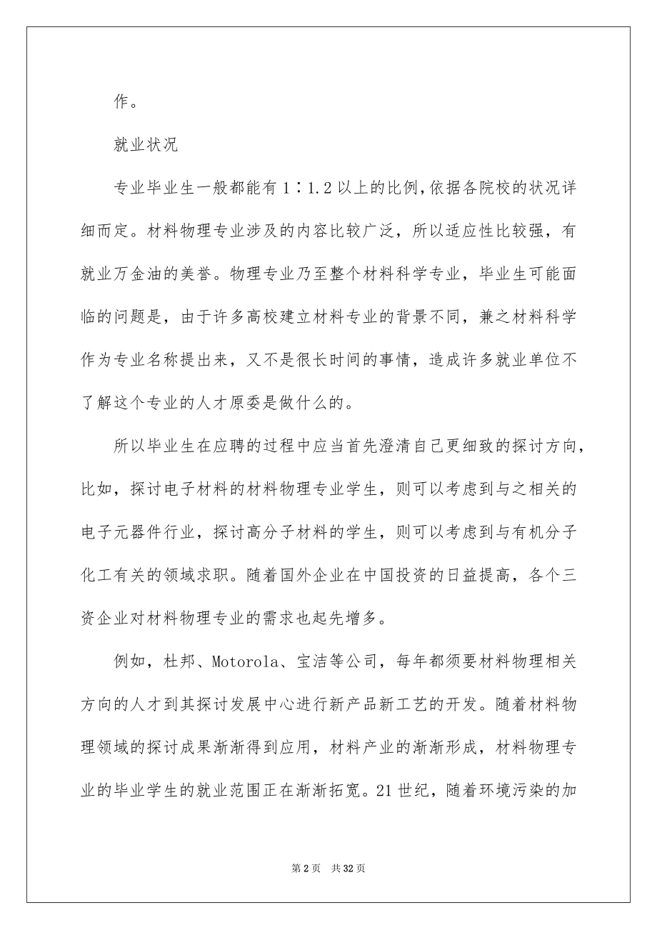 2022高分子材料与工程就业前景范本.docx_第2页