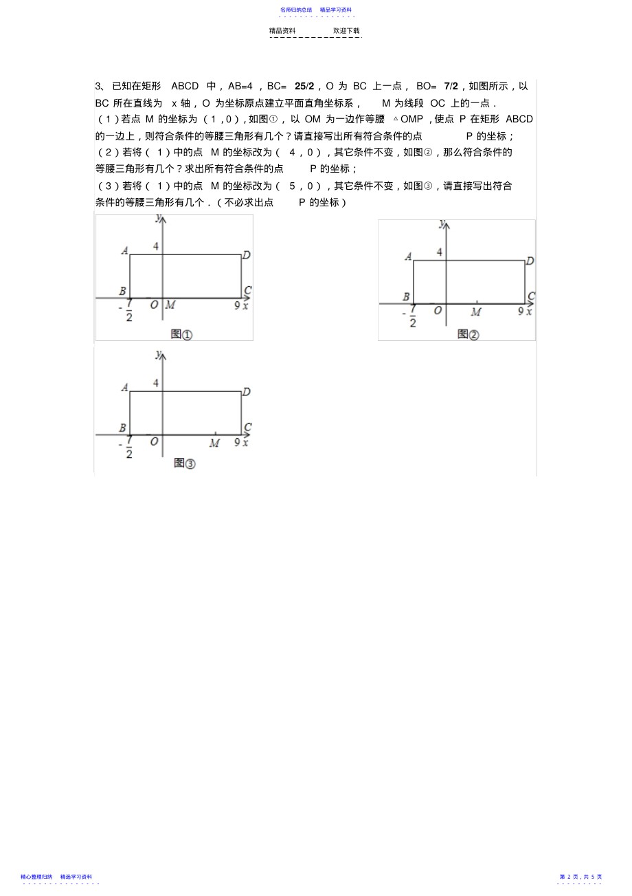 2022年一次函数及动点问题 .pdf_第2页