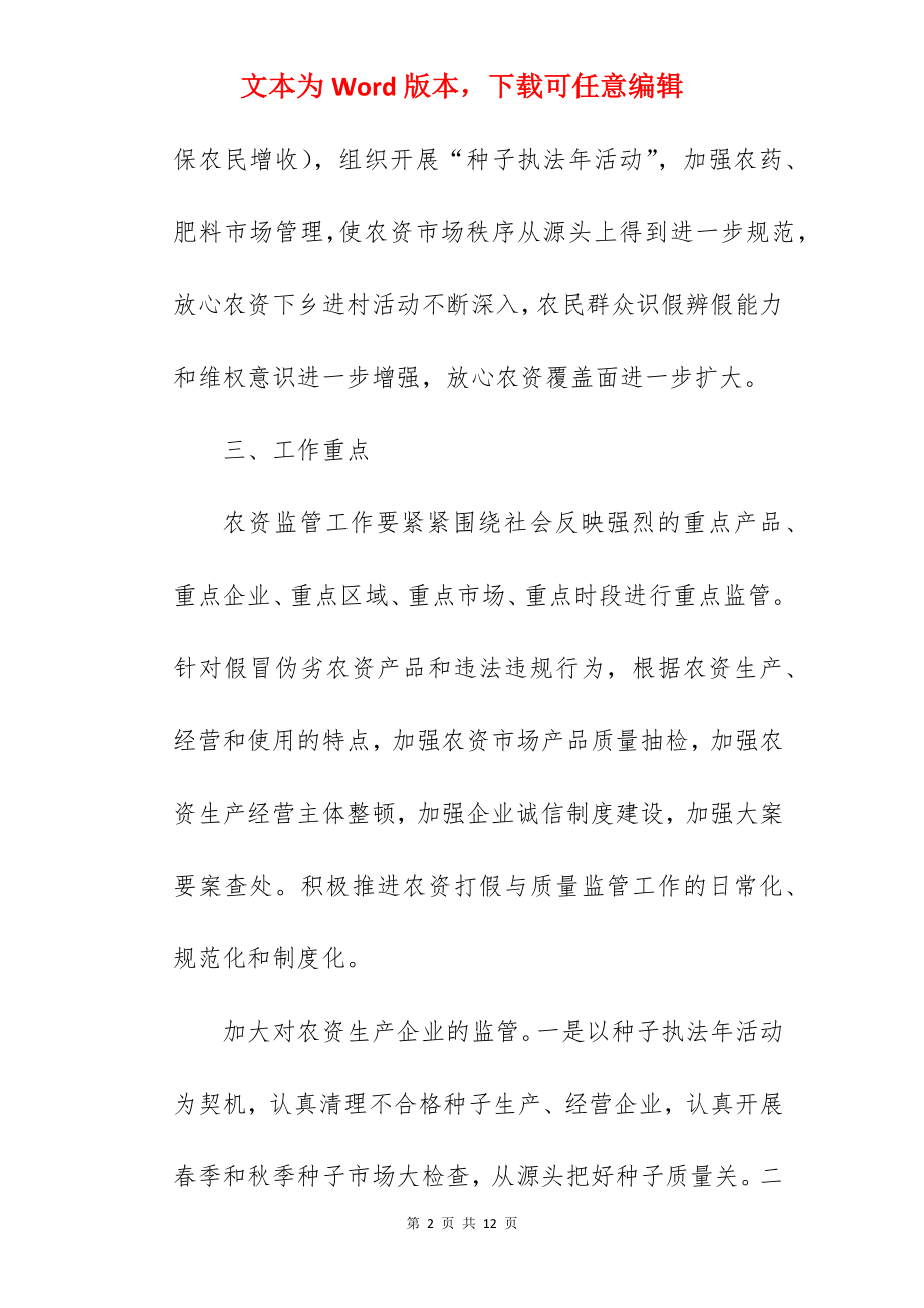 关于农资打假专项整治行动实施方案 .docx_第2页