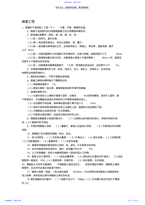 2022年一建公路复习资料 .pdf