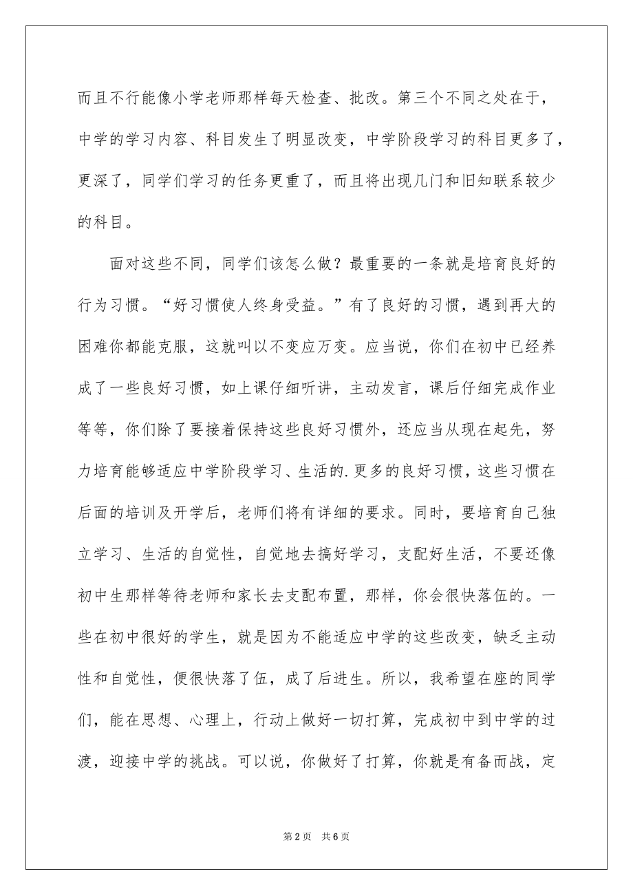 2022高一新生入学教育的讲话稿.docx_第2页