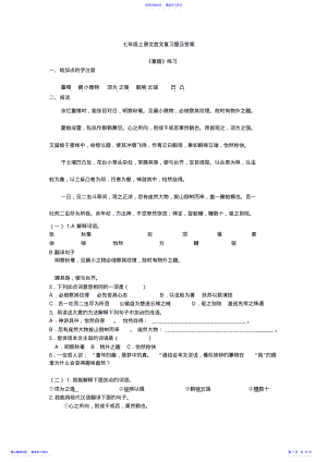 2022年七年级古文习题及答案 .pdf